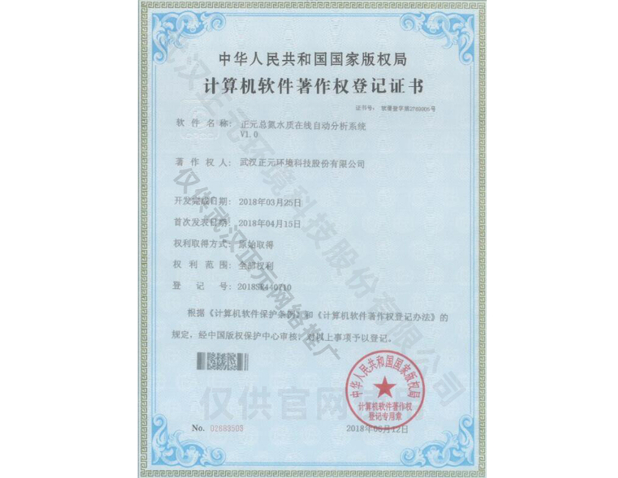 總氮水質(zhì)在線自動(dòng)分析系統(tǒng)軟著