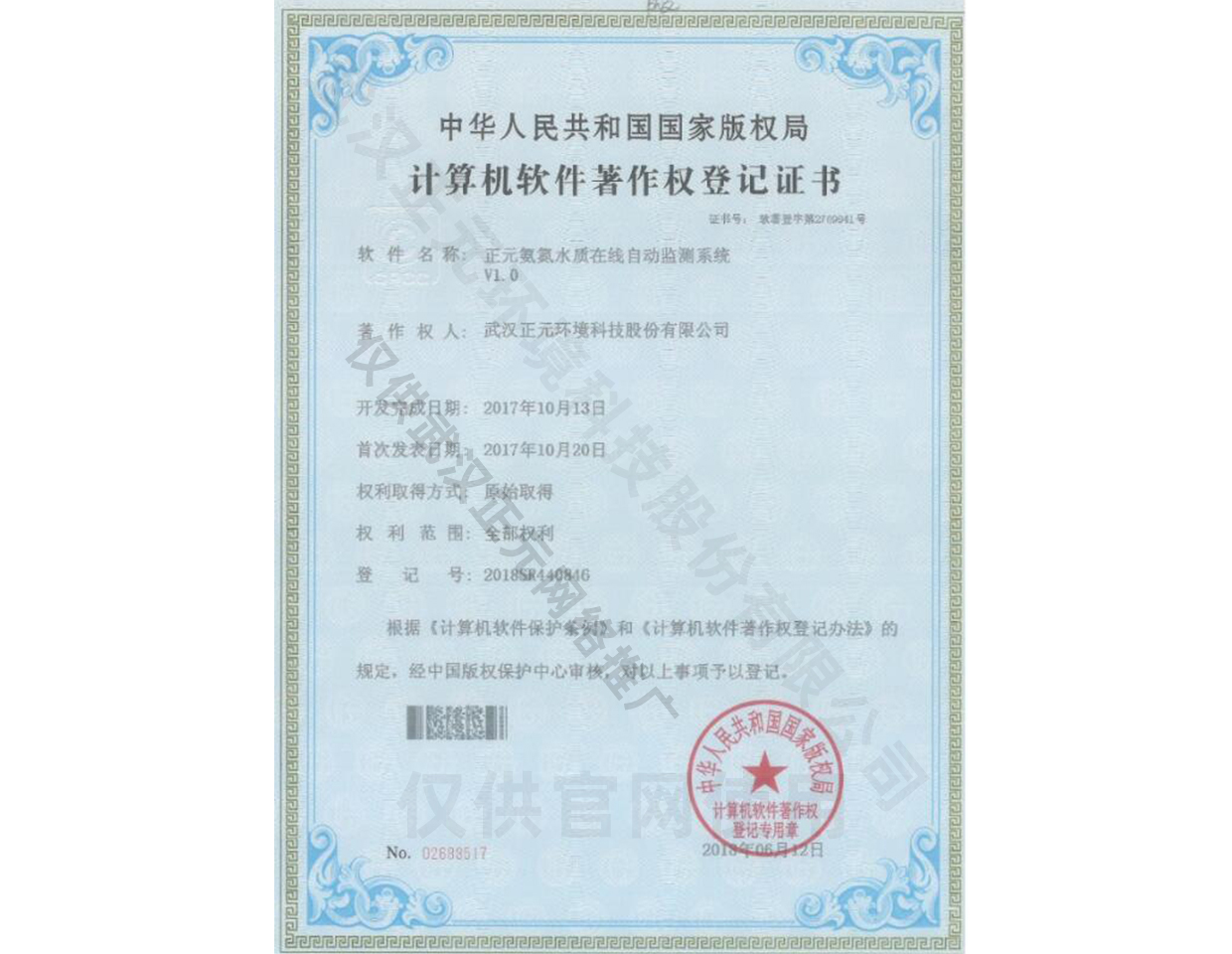 氨氮水質(zhì)在線自動(dòng)監(jiān)測(cè)系統(tǒng)軟著